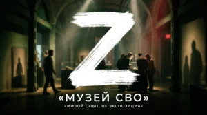 Логотип музея СВО в Санкт-Петербурге с текстом «Живой опыт. Не экспозиция»